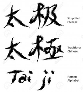 tai-ji-calligraphy